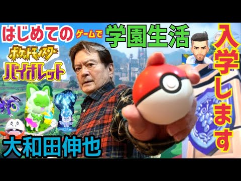 ポケモン挑戦記 ③はじめての学園生活