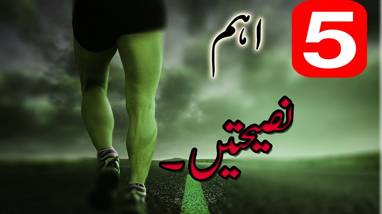 5 Most Important Advices l Short video  l Falah Motivation -Urdu / Hindi