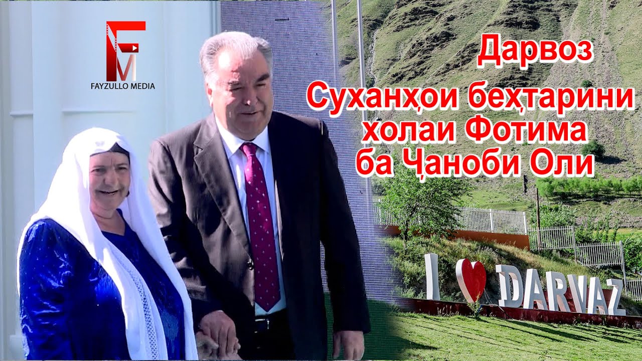 Холаи Фотима Чаноби Олиро дар хайрат монд. 