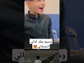 وسيم يقلد اماني الصنعاني وسيم المغوري السعودية اليمن اماني الصنعاني ياوحشتك من بيت اكسبلور 