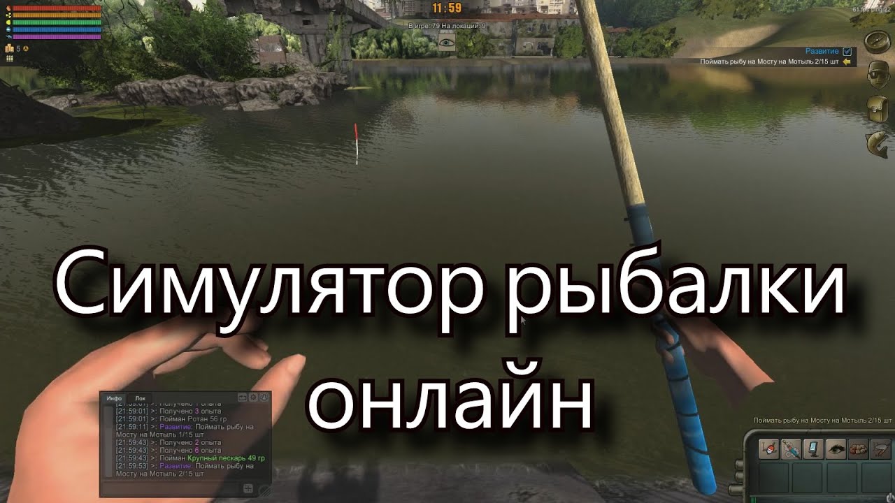 симулятор Наша Рыболовный симулятор наша рыбалка