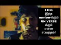 11:11 Universe ஓட Signal-ஆ | நமக்கு என்ன சொல்ல வருது ❗