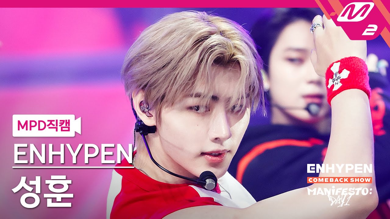 [MPD직캠] 엔하이픈 성훈 직캠 4K 'Future Perfect(Pass the MIC)' (ENHYPEN SUNGHOON FanCam) @ENHYPEN COMEBACKSHOW