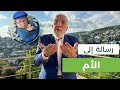 رسالة إلى كل أم تعاني من التعب وقلة التقدير