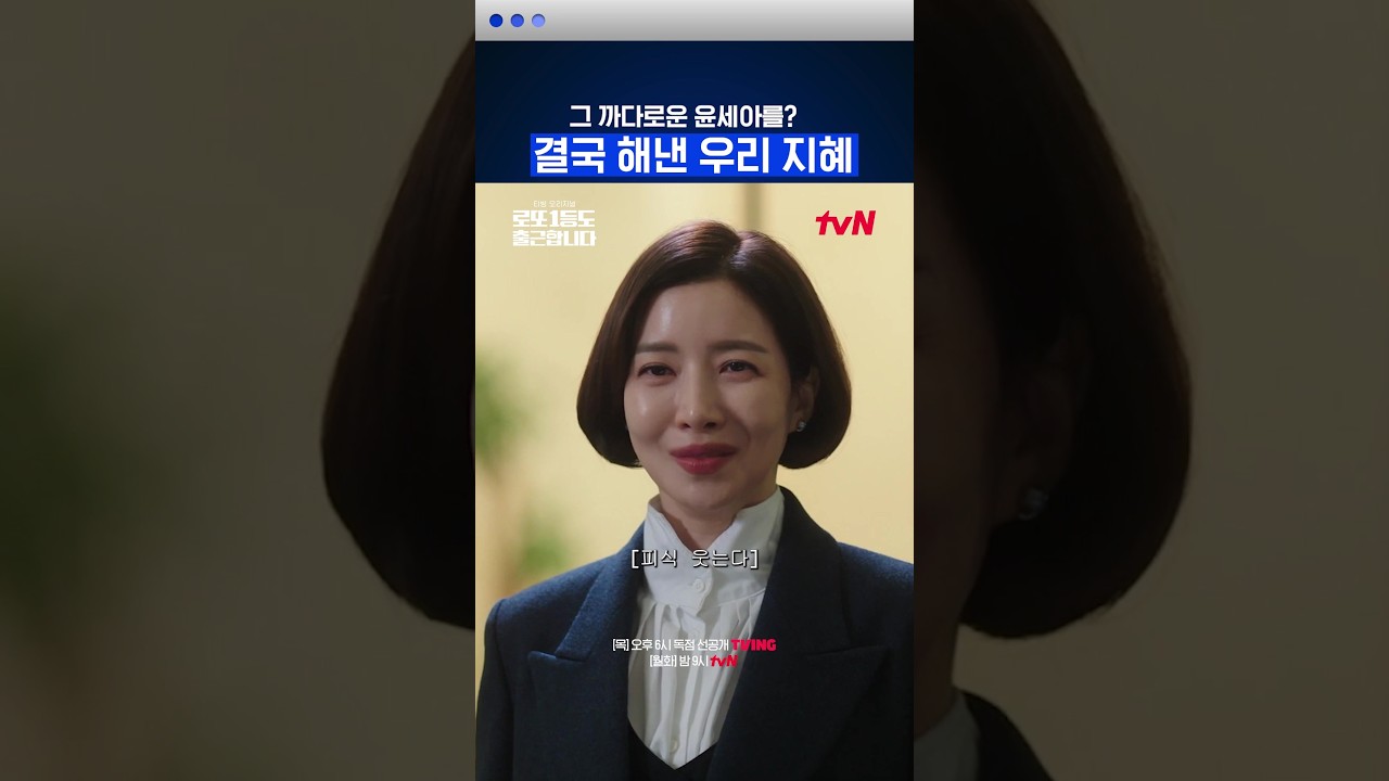 비즈니스 전쟁 역전승의 신의 한 수가 계약직 막내라고⁉️ #로또1등도출근합니다 — Transcript