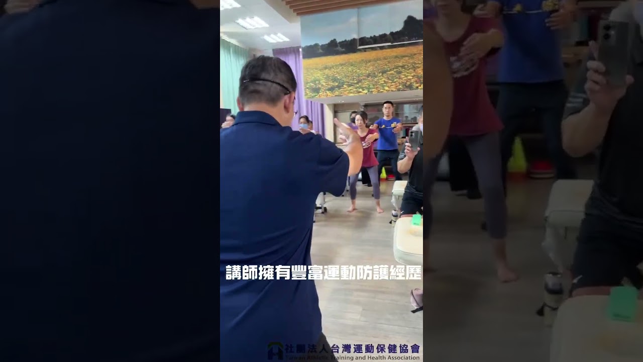 運動傷後恢復與防傷訓練研習課程 PPT | 全新研習課程，由教學經驗豐富 林晉利老師授課 ｜ 課程花絮 縮圖