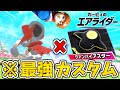 【実況】カービィのエアライダー『ドロッチェ&ヴァンパイアスター』が最強すぎるぜ!【神ゲー】【おためしライド】