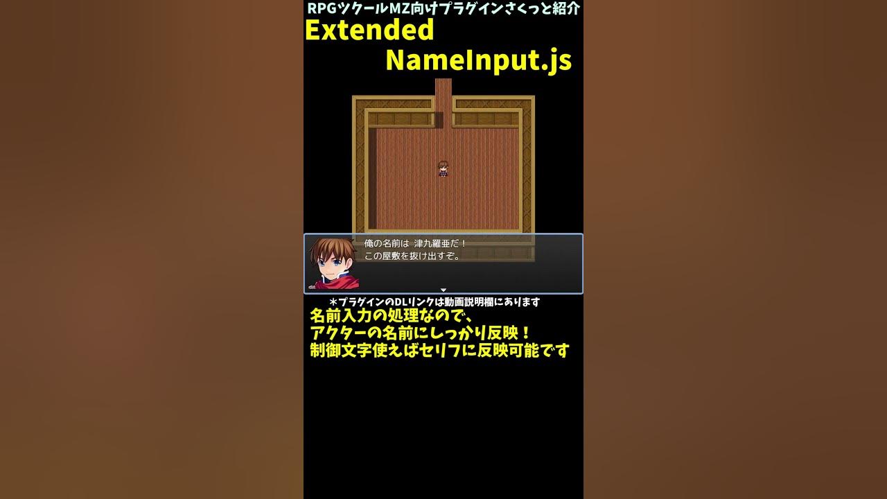 Mz 名前入力の処理で漢字が選べちゃうプラグイン Extendednameinput Js Rpgツクール向けプラグインさくっと紹介 Shorts Youtube