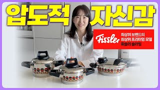 🇩🇪 세계 최상위 브랜드의, 최상위 프리미엄 모델 - 휘슬러 솔라임 | 180년 휘슬러가 지켜온 최고등급 압력솥 | 전세계 주부들의 머스트해브 아이템