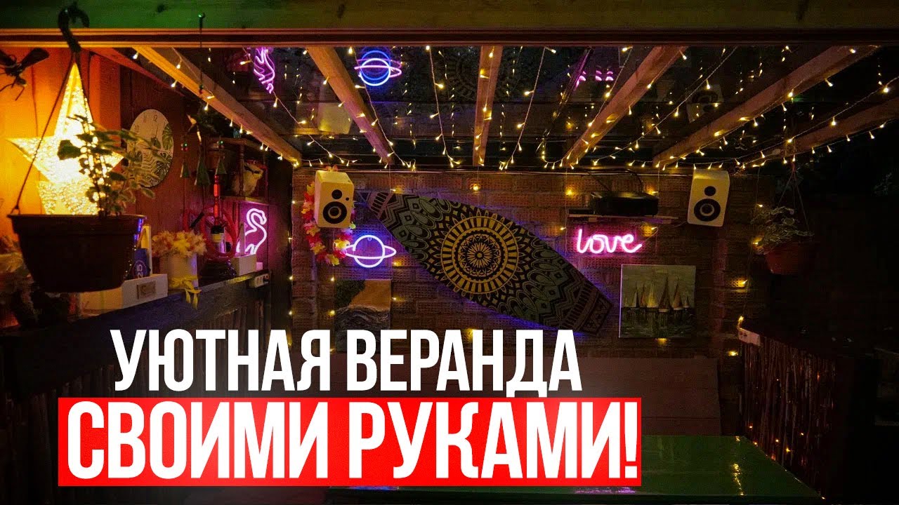 Освещение на веранде своими руками! Обзор декора и освещения веранды ...