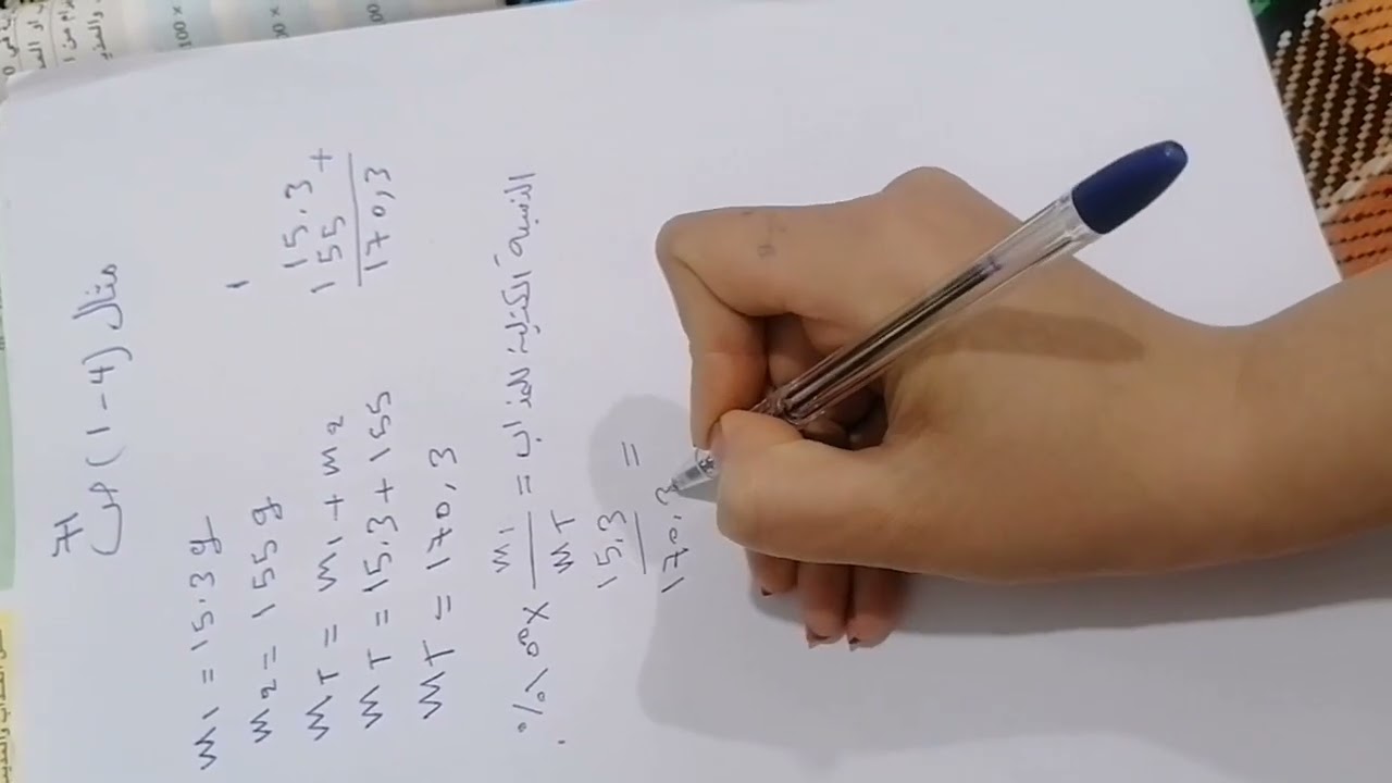 كيمياء الثالث متوسط الفصل الرابع  مسائل النسبة الكتلية للمذاب والمذيب  مثال( 4_1)  صفحة 71