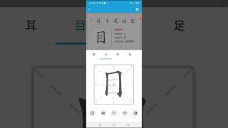 Learn how to write Chinese Characters step by step/ របៀបសរសេរអក្សរចិន /បង្រៀនដោយអ្នក គ្រូគឹមសួរ