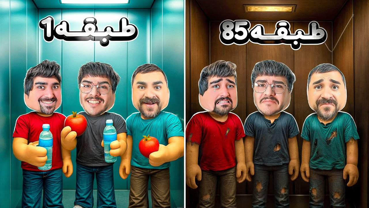 24 ساعت با این احمقا توی آسانسور گیر افتادم !! 😰🔥ROBLOX