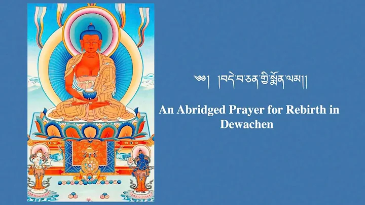 An Abridged Prayer for Rebirth in Dewachen (Pure Land of Buddha Amitabha)