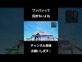 ワンパン気持ちいい！#fortnite #フォートナイト #funny #タイマン #ワンパン #ヘッショ #敵 #youtubeshorts #youtube #youtuber #shorts