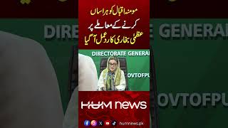 Uzma Bukhari Responds After Allegations Against League MPA in Momina Iqbal Harassment Case |Hum News