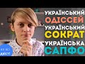 "ПРІЗВИСЬКА" або ПЕРИФРАЗИ про письменників для ЗНО з укр. літ.! (Типове завдання ЗНО)