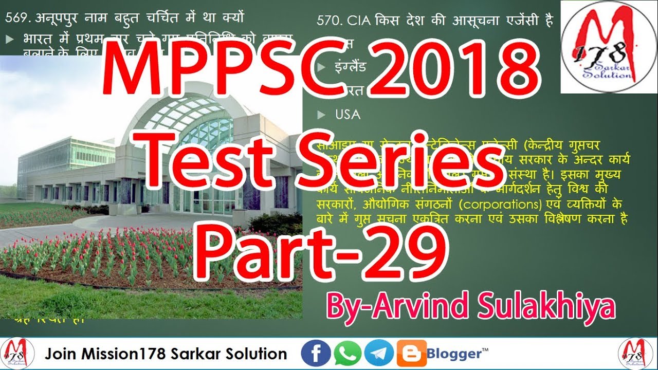 #29 MPPSC 2018 Test Series Previous Years Paper GK & GS Analysis in ...