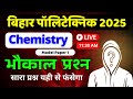Chemistry most Important Questions | Polytechnic most important Question 2025 || Polytechnic 2025