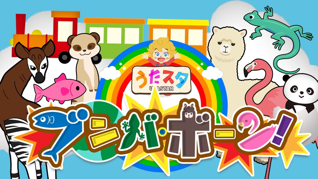 おかあさんといっしょ　ブンバ・ボーンcovered by うたスタ  video by うたスタ｜赤ちゃん泣き止む｜赤ちゃんが喜ぶうた｜童謡｜こどものうた