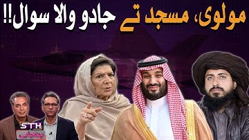 Aleema Fends Off Query On Black Magic | Accuses Maryam Nawaz & Asif Ali Zardari of Practice