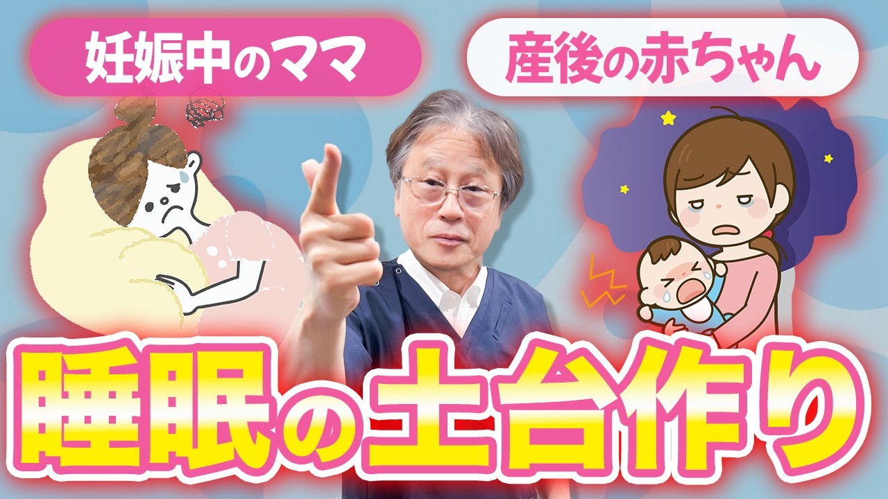 【産前産後】もっと早く知りたかった！赤ちゃんから大人まで効く睡眠の土台作り