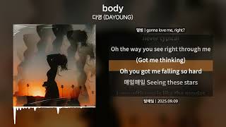 다영 (DAYOUNG) - body(바디) [가사 | Lyrics]
