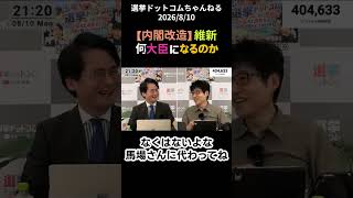[Cabinet Reshuffle] Which Ministry Will Nippon Ishin no Kai Lead