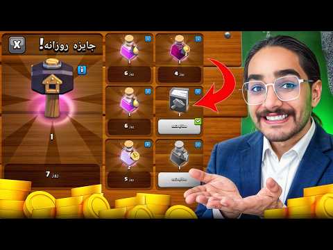 بلیط ساختگی خود کلش اف کلنز خیلی بهم کمک کرد ! 😁