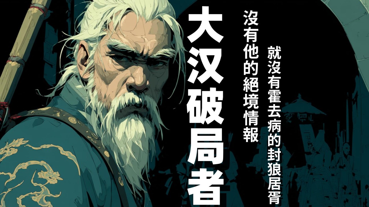 【張騫出塞】去時百人歸來倆！沒有張騫13年的絕地求生，哪有霍去病的封狼居胥？