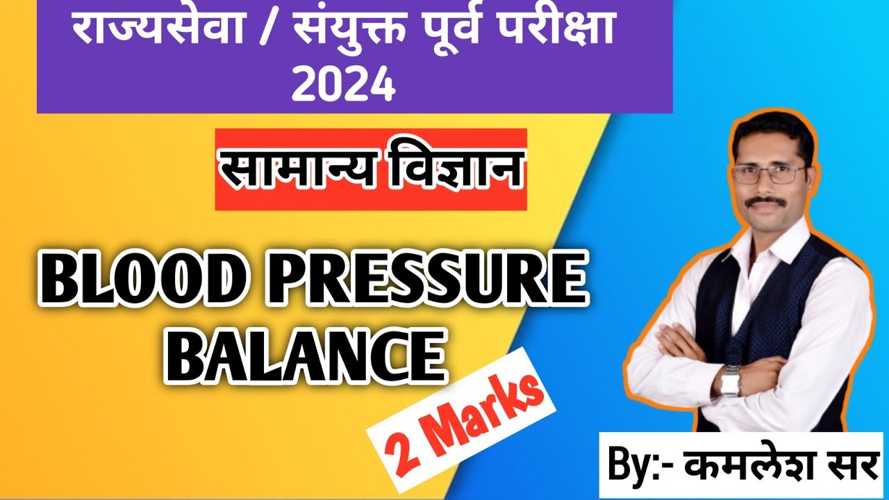 Blood Pressure |  Human Excretory System | General Science | NCERT| MPSC