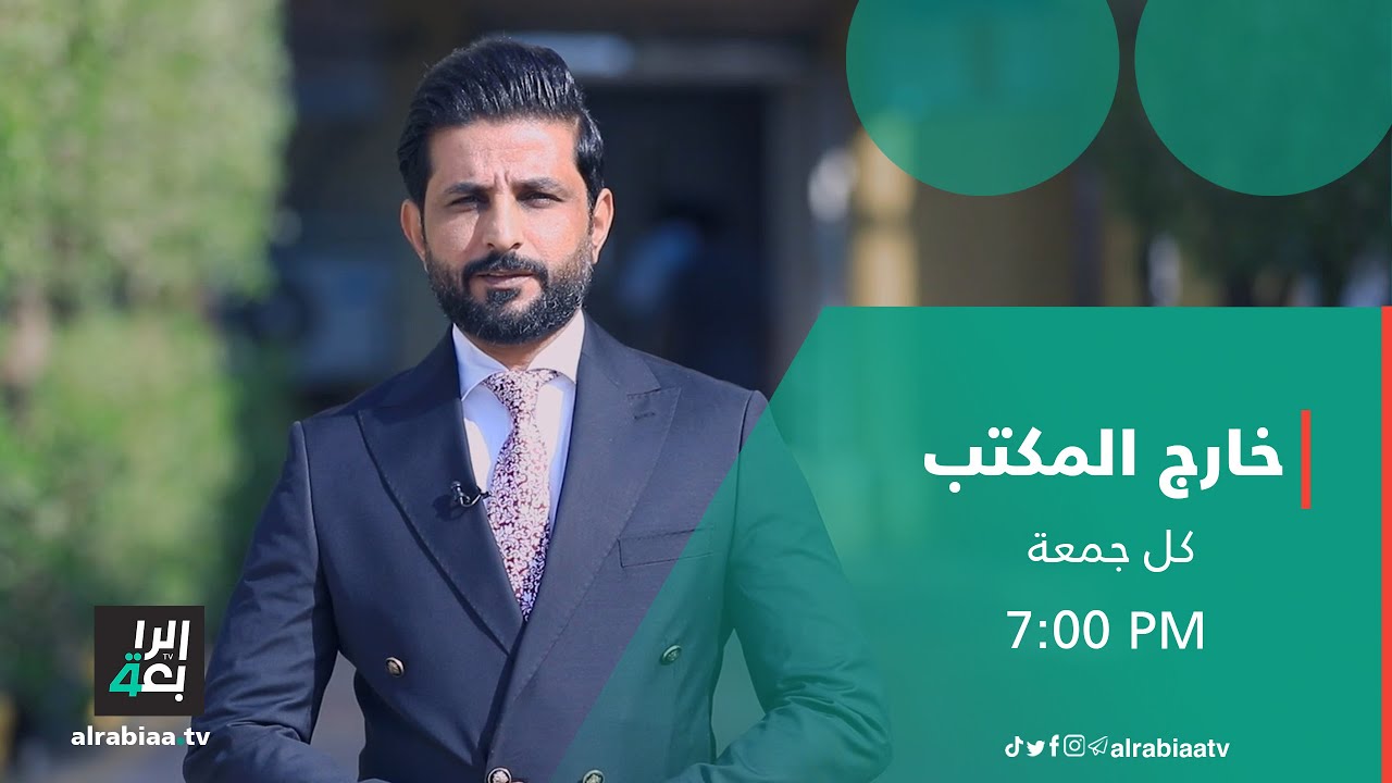 خارج المكتب مع مثنى ابو زين | ضيف الحلقة مدير التحقيقات الجنائية اللواء فراس ثامر