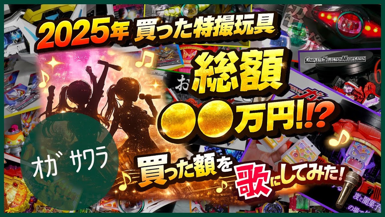 超希少★Findlater's 25 Years Jubilee　全世界これのみ Singing] In 2025, I dedicated my life to special effects toys