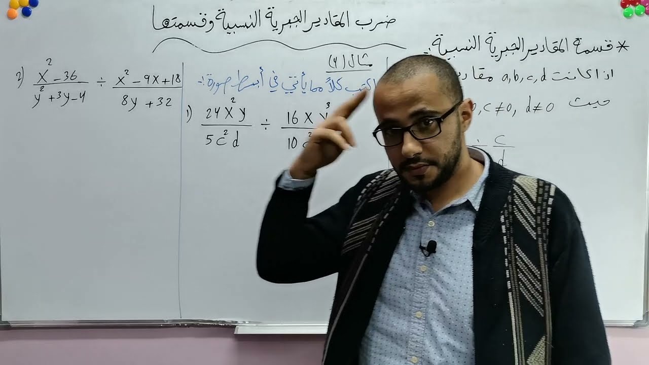 الصف التاسع/ضرب المقادير الجبرية النسبية وقسمتها/جزء3