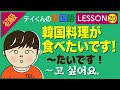 韓国語勉強Lesson 20【初級】〜たいですの韓国語について。行きたいです！