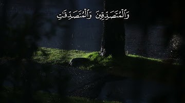 تلاوة خاشعة | الشيخ عبد الباسط عبد الصمد | ﴿إن المسلمين والمسلمات...﴾ | سورة الأحزاب آية 35