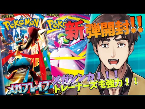 【ポケカ】「メガブレイブ」＆「メガシンフォニア」を開封する！【塩山ミコト / VTuber】