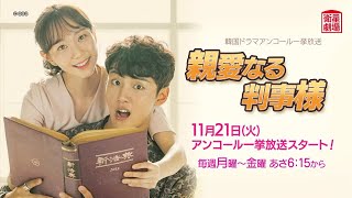 【韓国ドラマ】DVD★『親愛なる判事様 』(全話)★ユン・シユ イ・ユヨンン thumb.png?height=720&quality=