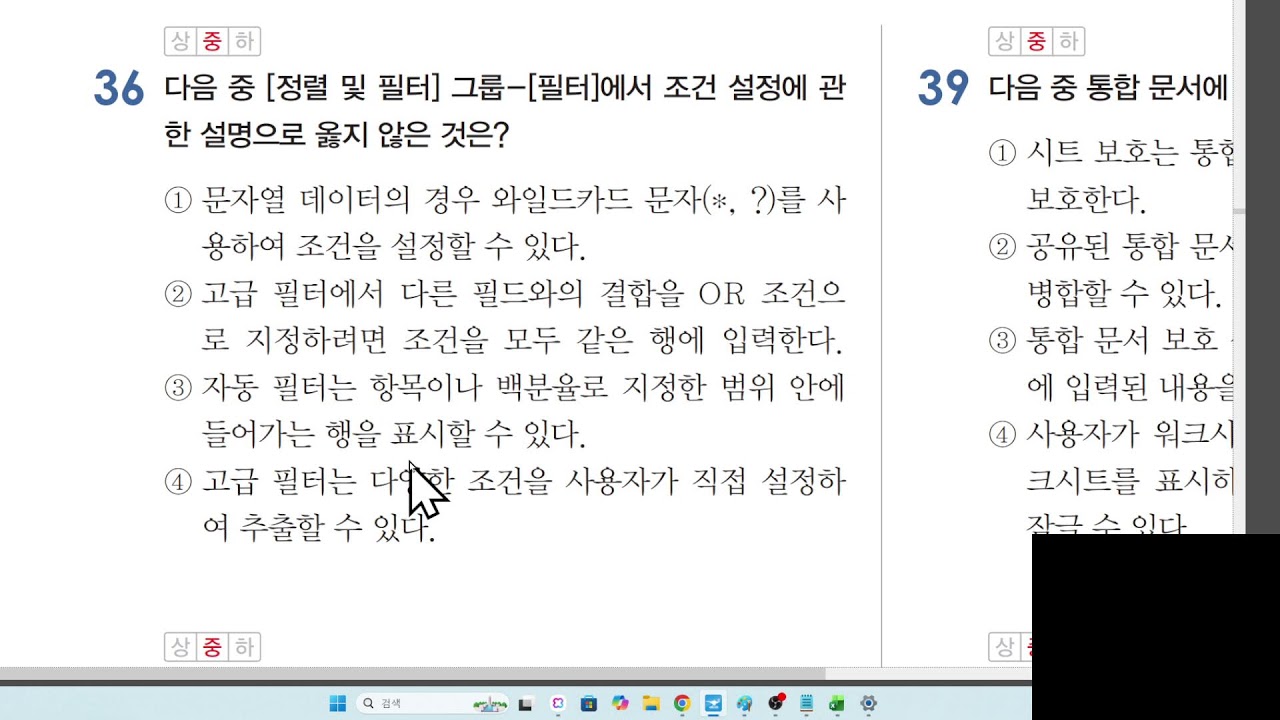 2026-01-15 컴활2급 오전반[4]