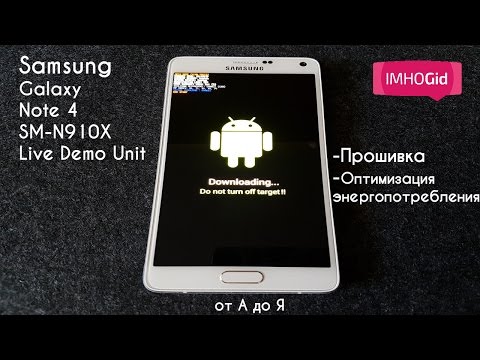 Samsung Galaxy Note 4 SM-N910X Live Demo Unit - прошивка и оптимизация энергопотребления