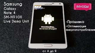картинка: Samsung Galaxy Note 4 SM-N910X Live Demo Unit - прошивка и оптимизация энергопотребления