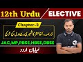 Class 12 Urdu Chapter 2 | Drama Yahudi ki Ladki | Agha Hashr Kashmiri | Darama Agahashr Kashmiri