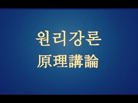 [30] Exposition of the Divine Principle - Chapter 7: Christology - Section 2: Human Beings Who Ha...