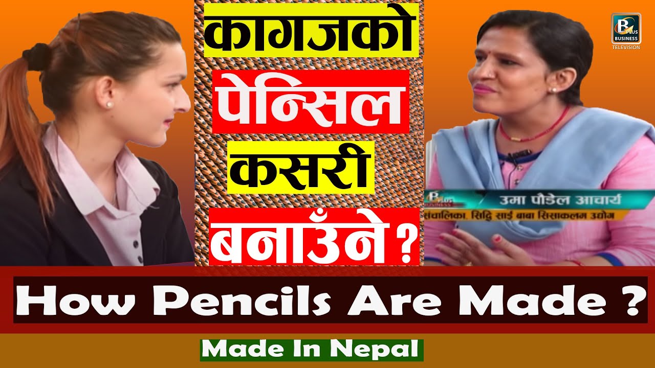 यसरी बन्छ कागजको पेन्सिल | How Pencils Are Made | Made in nepal | BPTV