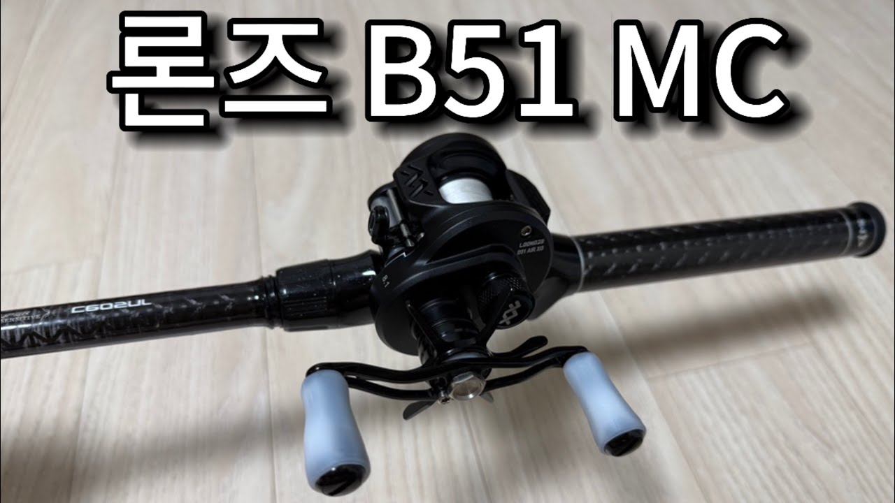 알리 베이트피네스릴 론즈B51MC/ 저그람 루어 캐스팅에 특화된 릴