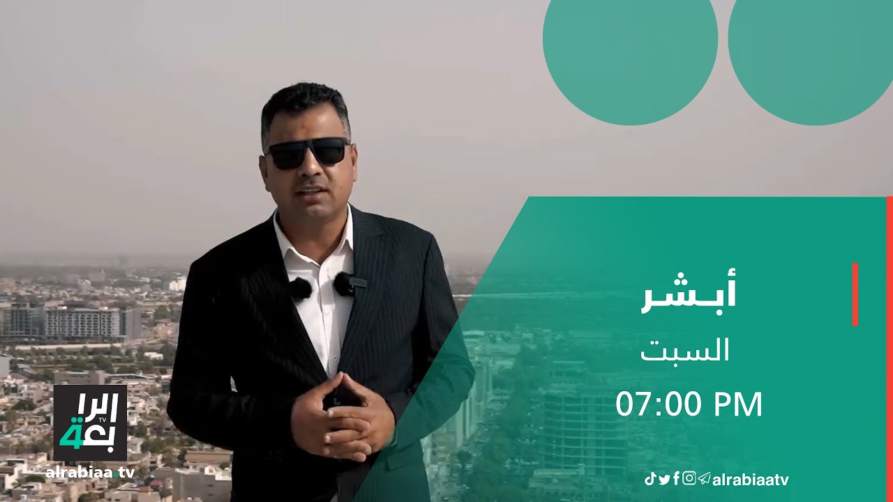 أبشر مع العقيد عزيز ناصر | محافظة كركوك