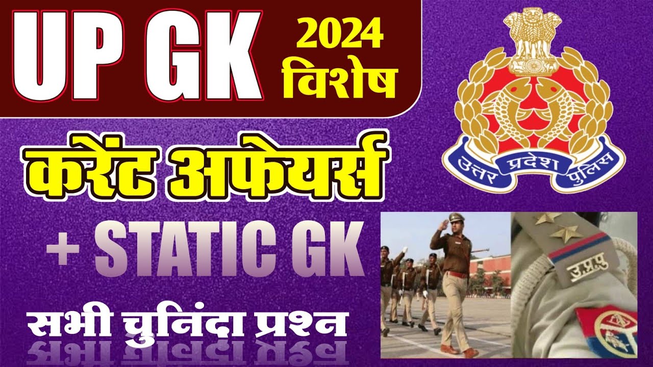 26 JANUARY | SSC GD CURRENT AFFAIRS | UP POLICE CURRENT AFFAIRS | UP ...