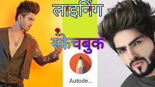 how to autodex application se eyebrow per cutting screenshot 4