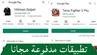 [Arabic] How to Download Paid Apps for Free on Android in 2022 | How to Download Paid games for Free screenshot 3