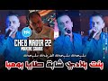 Cheb nadir 22 2024 bent bladi chaba     feat manini saharlive solazur